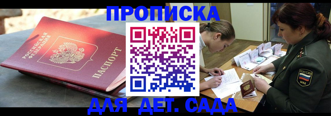 прописка для военкомата в Хотьково