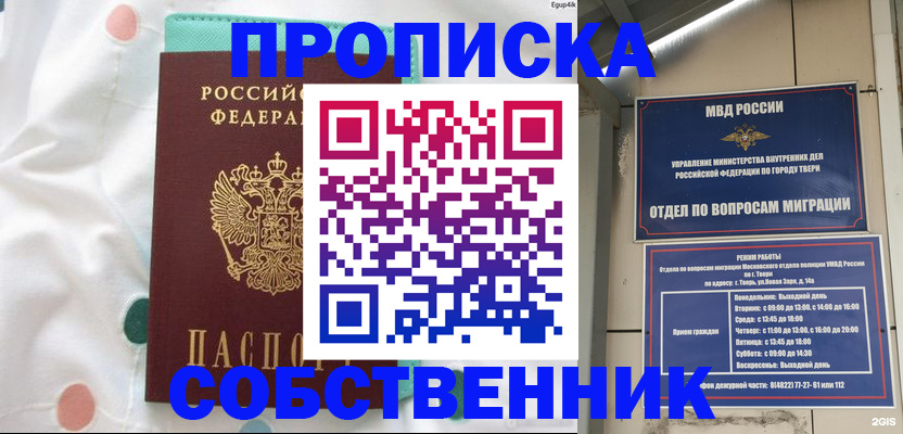 прописка для школы в Хотьково