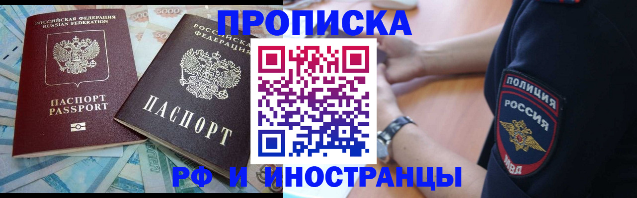 временная прописка в Хотьково