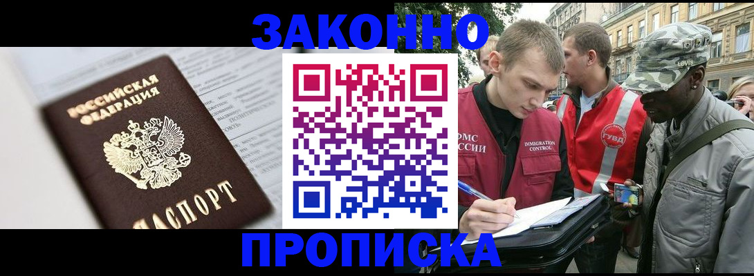 прописка в квартире в Хотьково